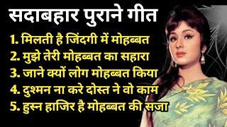 OLD IS GOLD || सदाबहार पुराने गाने ll Old Hindi Romantic Songs ll Evergreen Bollywood Songs