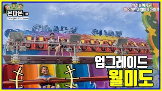 🤢인천놀이동산🤢월미테마파크와 마이랜드를 가보자! 이용꿀팁/Incheon Wolmido Myland/ 자막CC/ Subtitle