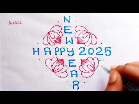 2025 new year kolam. புத்தாண்டு கோலம். 2025 new year rangoli designs