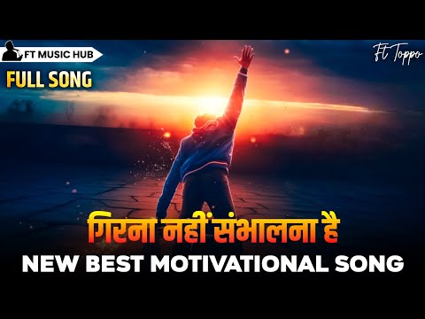 गिरना नहीं संभालना है- Girna Nahi Sambhalna Hai | Best Motivational Song | Powerful Inspiring Song