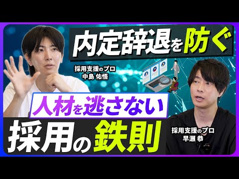 【人事を救いたい】内定辞退を激減させる方法を全てお伝えします