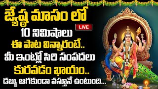 Live :  Tuesday Bhakthi Songs | Subramanya Swamy Bhakthi Songs | Telugu Bhakthi Songs |