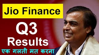 Jio Financial Services Q3 Results ( एक गलती मत करना )🔴 Reliance Jio Finance Latest news update smkc