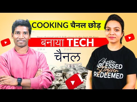 Cooking Channel छोड़ बनाया Tech Channel | How To Grow On YouTube @a2zcontent