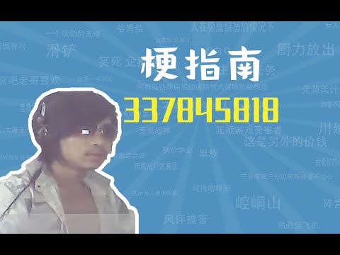 337845818是什么梗【梗指南】