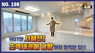 [부천신축빌라] 집은 일단 예뻐야죠~ 화려한 인테리어와 남향이 만났다! 반할 수 밖에 없는 주방과 파우더룸까지!  l Korean House Tour l 매물번호 198번