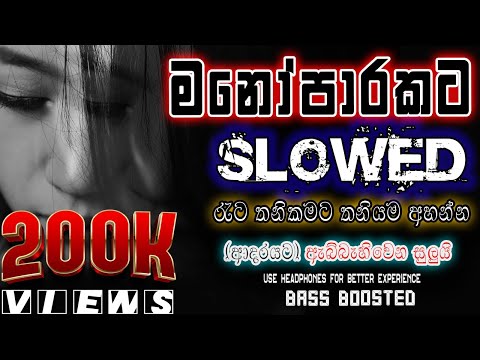 (මනෝපාරකට) 02 Heart Touching Sinhala Sad Songs Mashup #sinhalareverb  #sinhalabassboosted