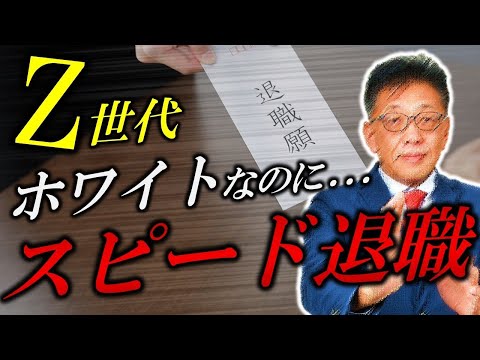 Z世代新入社員がスピード離職する原因と解決策！根本対策できる新卒説明会資料大公開！