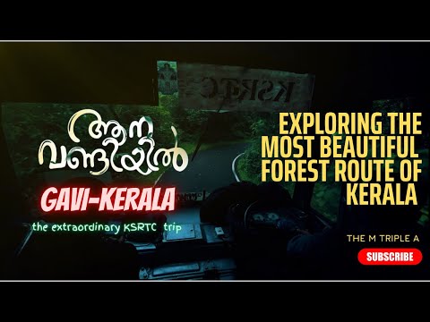 KSRTC TRIP TO GAVI-KERALA | മഴയും മഞ്ഞും അറിഞ്ഞു ഗവിയിലൂടെ ഒരു എക്സ്ട്രാ ഓർഡിനറി KSRTC  യാത്ര