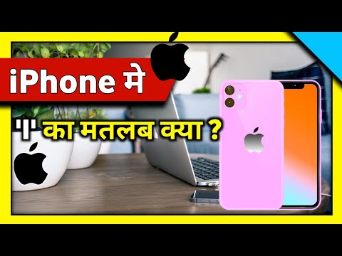 Iphone मे 'I' का मतलब क्या | Apple | IPhone | Unite Fact | #shorts #Short #short