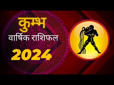 Kumbh Rashifal 2024: कुंभ राशि वालों के लिए नया साल 2024 कैसा रहेगा? जानें कुभ वार्षिक राशिफल