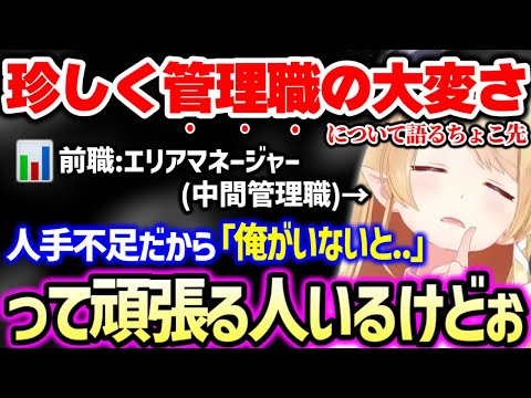 最初に●●を上げておくと標準になった時に生きやすくなる..と年々シゴトが楽になる仕事術などの経験談を語る元責任者のちょこ先生【ホロライブ 切り抜き】