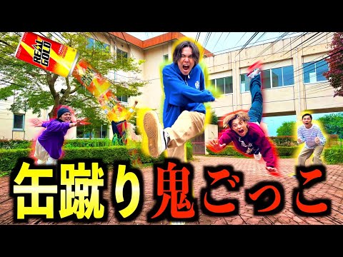 【激闘】学校を貸し切って新競技”缶蹴り鬼ごっこ”をしたらまさかの大事故に！？#ジャスティスター