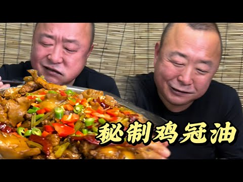 秘制鸡冠油#做饭