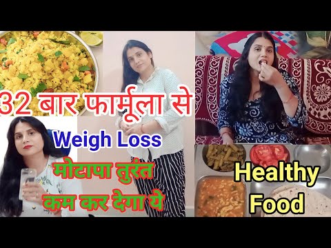 32 baar formula कैसे कर रही हूं मै। कितना फायदा |healthy  खाना| morning Detox drink weight loss