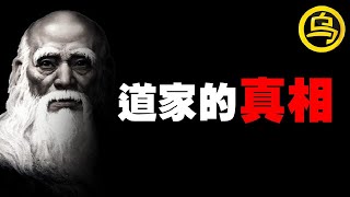 90分钟看懂道家的真相！为何道教乱世出，盛世隐？为何古代帝王都用道家密法修仙？道教为何无法壮大？1小时中间无广告合集  [She's Xiaowu 小乌]