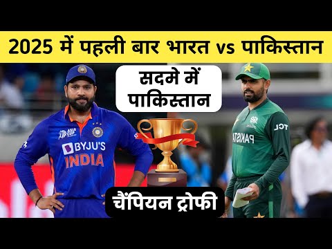 सदमे में पाकिस्तान जाने क्या है कारण India vs Pakistan Champion Trophy 2025 Match Latest News