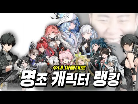 명조 1.3 버전 티어리스트보다 더한 앙보드차트