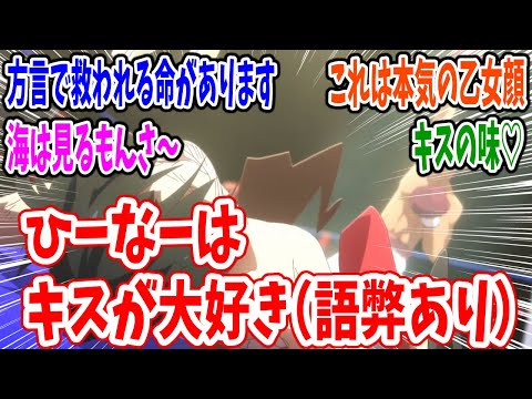 【沖ツラ】第2話 感想・反応集 沖縄出身のあの人が出演!?ひーなーはおじさんとキスが好き！【沖縄で好きになった子が方言すぎてツラすぎる】