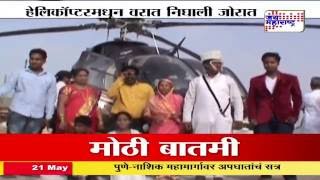 Groom hires helicopter for his 'baraat' in Buldhana, Khamgaon