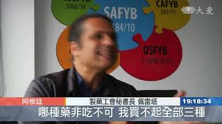 阿根廷通膨！"藥"命危機