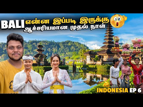 வியக்கும் தமிழ்நாடு - இந்தோனேசியா ஒற்றுமைகள் | Day 1 in Bali | Indonesia EP 6