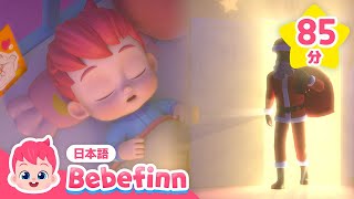 サンタさんはいつくるのかな？🎅🏻🎁 | クリスマスソング | 赤ちゃんが喜ぶ歌メドレー | べべフィン Bebefinn - 子どもの歌