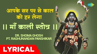 आपके सर पर से काल को हर लेगा || माँ काली स्तोत्र || | Mata Bhajan