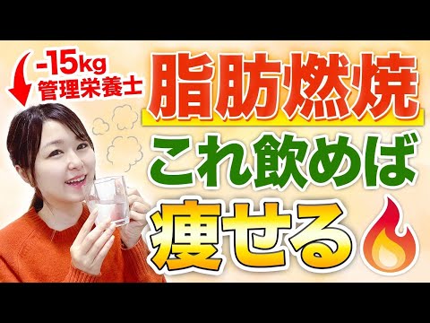 【飲めば痩せる】15kg痩せたダイエット中の最強飲み物３選