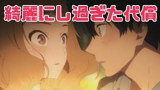 令和のジョゼは綺羅びやかに「ジョゼと虎と魚たち」アニメレビュー