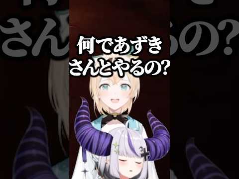 いろはに嫉妬するラプ様【ホロライブ切り抜き/ラプラス・ダークネス/風真いろは/laplus darknesss/KazamaIroha】