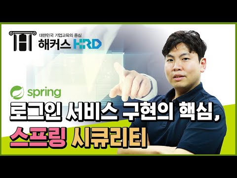 [Spring] 스프링 시큐리티, 로그인 서비스 구현의 핵심! (Spring Security)