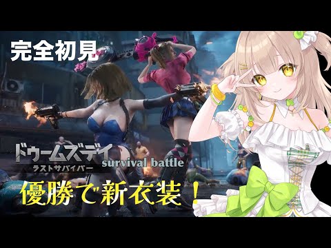 【ドゥームズデイ①】完全初見！メンバー募集！【四葉メロン】#ドゥームズデイ #PR #vtuber #参加型 #ゲーム実況