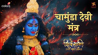 चामुंडा देवी मंत्र | Shiv Shakti | Swastik Productions #devi #mantra #swastikproductions