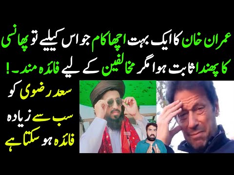 Imran Khan Ka Acha Kaam Us K Gally Parr Gaya Mgr Saad Rizvi Ko Bhot Faida Ho Sakta hai| Details A-Z