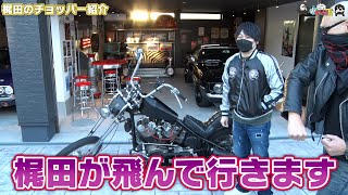 【わしゃがなTV】おまけ動画その165「梶田のチョッパー紹介」【中村悠一/マフィア梶田】