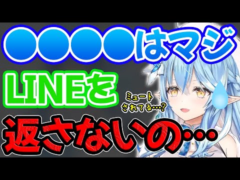 あるホロメンからあまりにもLINEが返ってこずミュートを疑う雪花ラミィ【ホロライブ/ホロライブ切り抜き】