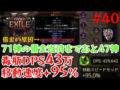 【Path of Exile 2】お外怖い…セケマに帰る…！│DPS43万毒瓶パスファインダーLv93【40】