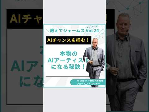 本物のAIアーティストになる秘訣！ #shortvideo #ai #midjourney