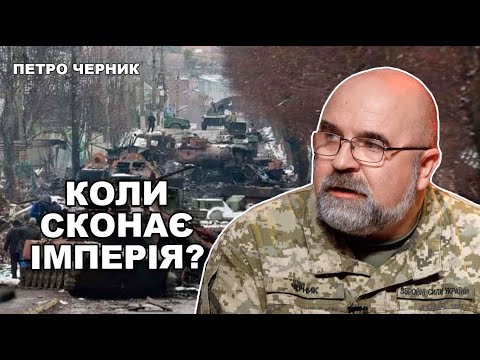 Чи закінчиться війна в осяжному майбутньому? - Петро Черник