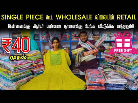 Cheapest tops Wholesale Price Retail | Online -ல ஒரு பீஸ் கூட வாங்கலாம் | business Mappillai