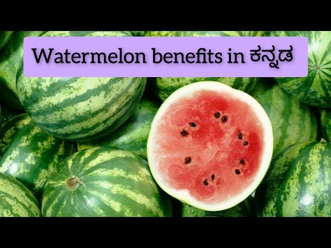 Watermelon Benefits in Kannada || Uses of Watermelon in ಕನ್ನಡ |#viral#health#video #watermelon#fruit