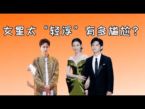 女星太“轻浮”男星有多尴尬？王一博一脸害羞，董子健僵硬不敢动【星眼观娱】