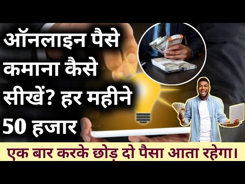 Online पैसे कमाने की शुरुआत कैसे करें ? Online Paise kaise kamate hai | How to earn money online |