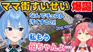 あまりにキッズなみこちに対して母性が目覚め、ママと化していく星街すいせい【ホロライブ切り抜き】