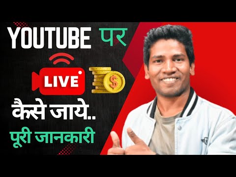 YouTube Channel Par Live Kaise Jaaye | Live Kaise Kare YouTube par | Bina face Dikhaye Live jaye