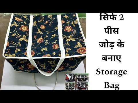 Big Storage Bag|Cloth Organizer|सिर्फ दो पीस जोड़ के बनाए waterproof Storage Bag वो बिना कोई खर्चा