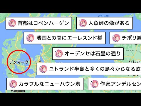 デンマークから赤スパをもらって、国の説明をしたらめちゃくちゃ詳しかった笹木咲