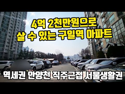 구일역 철산 리버빌주공 철산동 아파트 및 주변 임장 안양천 산책하기 좋다