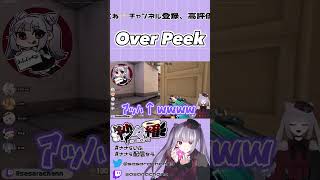 【VALORANT】「Over Peek」feat.コウヤ、紗々羅 #shorts #ささらいふ #新人vtuber #女性vtuber #valorant